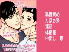 【宗登と文昭】黒髪短髪むっちりわんこ君がでっかいムキムキ絶倫彼氏に乳首愛撫されたり溺愛濃厚種付けされまくるお話 [たららん]