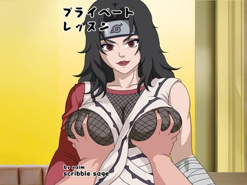 プライベートレッスン [Scribble Sage]