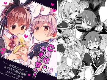 ご奉仕できません! [どあのぶ]