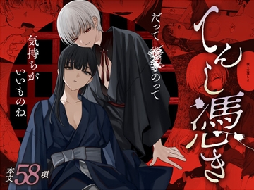 てんし憑き [笠と坂]