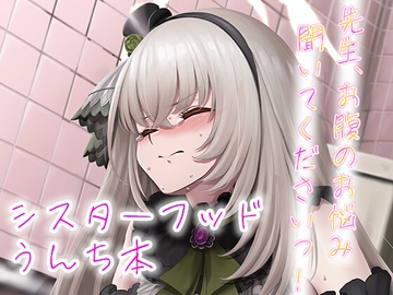 先生、お腹のお悩み聞いてくださいっ! [CRあめもちうず]