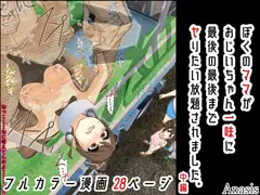 ぼくのママがおじいちゃん一味に最後の最後までヤりたい放題されました。 中編