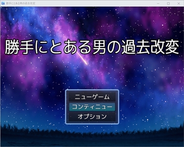 勝手にとある男の過去改変 [solostudio2448]