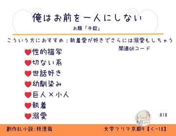 俺はお前を一人にしない [枝浬菰]