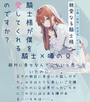 親愛なる騎士様へボイス版 [枝浬菰]