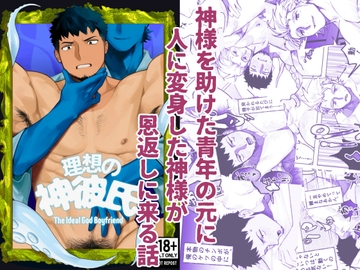 理想の神彼氏 [魔物討伐所]