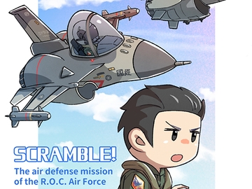 スクランブル空軍の防空任務 [景美仙姬巖]