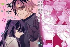 博士とリーダー [泪骨]