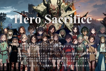 Hero Sacrifice [vagrantsx]