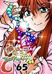 [隔週刊]ポニテマニアックス 第65話 「人格補完計画」 [studio みゃーび]