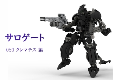 サロゲート_050_クレマチス編 [そせいらんぞー]