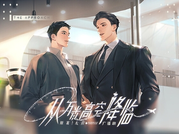 1万メートルの高空から君にアプローチュ [月華]