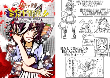 我ら、トレセン学園ミステリー調査隊!! トレセン学園幻想戯曲～不思議の国のギムレット～ [Tomusouya]