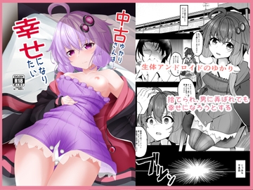 中古ゆかりさんは幸せになりたい [FantasyDream]