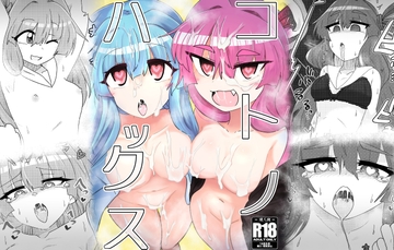 コトノハックス [百塔屋]