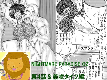 NAME COLISEUM ナイトメアパラダイス OZ 第四話&コミッションイラスト集 [BLACK SOUSAI STUDIO]