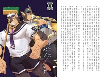 ふたりのパブラシア [蒔瀬文庫]