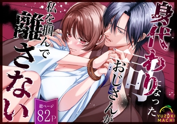 身代わりになった祠おじさんが私を掴んで離さない [うすのおしり]