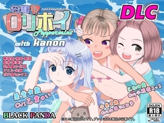 令和DE口リホイPeppermint with KANON