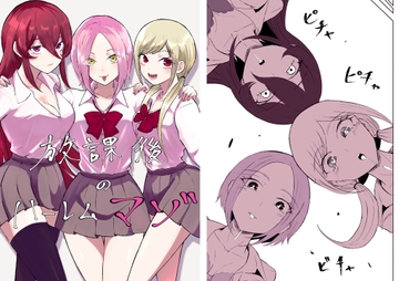 放課後のハーレムマゾ [ロキ]