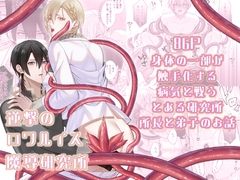 逆撃のロワルイス魔導研究所 [Biscotti*]