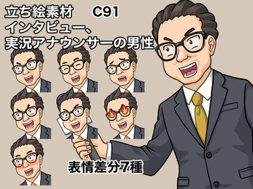 立ち絵素材、インタビュー、実況アナウンサーの男性、C91 [ケイジェイ製作所]