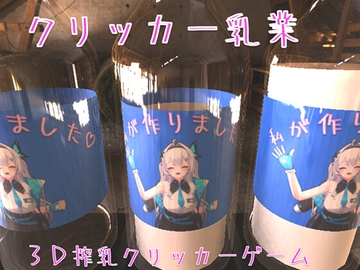 クリッカー乳業 [Polar Dairy]