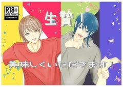 生贄!美味しくいただきます! [所作]