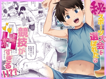 ㊙スポーツ大会に選ばれたが競技がHすぎる‼⁇ [ほちどんまい]