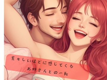 荒々しいほどに感じてくるお姉さんとの一戦 [safadas]