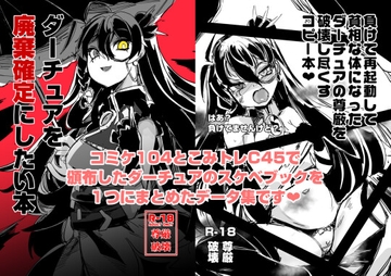 ダーチュアスケベブック1+2 [矢本堂落書市]