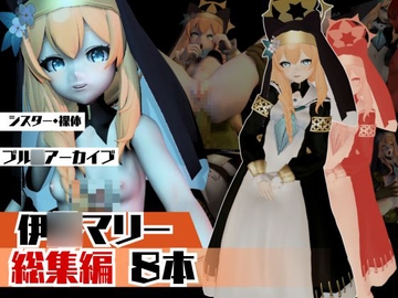 【動画8本】ブルアカで伊○マリーの快楽落ち必須のSM調教動画【総集編】 [パラレル]