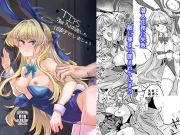 TIPS潜入は適した格好で [662KB]