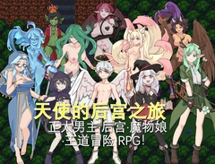 天使的后宫之旅 [Duskcraft]