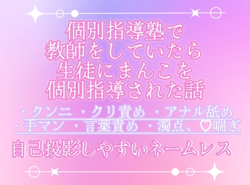 個別指導塾で教師をしていたら生徒にまんこを個別指導された話 [調合室]