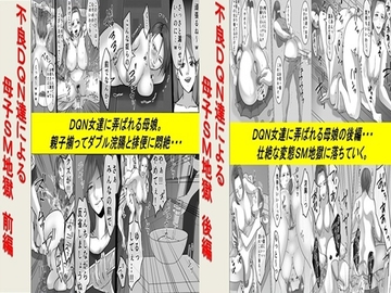 不良DQN達による母子SM地獄 2作品セット全68P [女による女への陵辱]