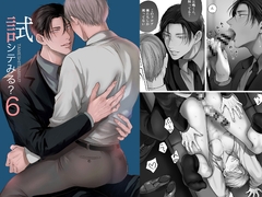 試シテみる?6 [きみさんど]