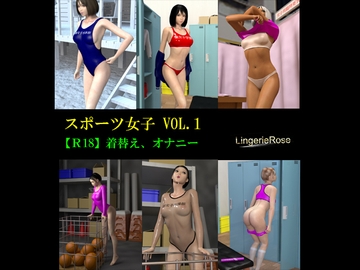 スポーツ女子 VOL.1 [LingerieRose]