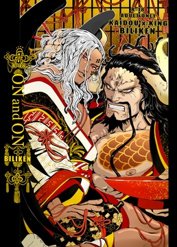 ON and ON [Billiken]