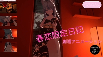 恋事屋アニメーション 春恋限定日記 [HKN Fan club (えっちカノHKano)]