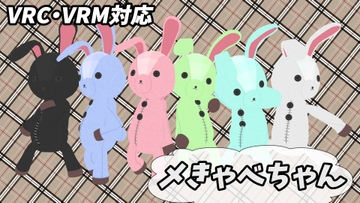 ウサギぬいぐるみアバター【メきゃべちゃん】 [3Dモデルショップ「キャベットオーツ」]