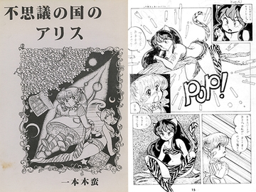 不思議の国のアリス [キャンパス日記家]