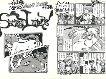 SECRET　LOVERS [キャンパス日記家]