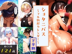 ショタニバス ～フル勃起カレンダー～(下半期) [enuai]