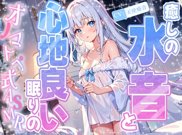 【睡眠導入】癒しの水音と心地良い眠りのオノマトペ式ASMR 2025/2/2 version [無色音色]