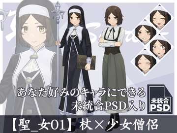 【立ち絵素材】杖×少女僧侶【聖_女01】 [長月夜永]