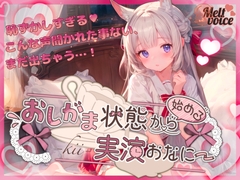 【✨やだっ聞かないで‼Fカップ・元保育士の大洪水羞恥体験✨】おしがま状態から始める実演おなにー【きい】 [melt♡voice]