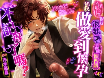 【不記得了嗎?】不知道為什麼冷靜系調酒師對我很執著用甜蜜關西話和我做愛到懷孕 [うさちゃん本舗]