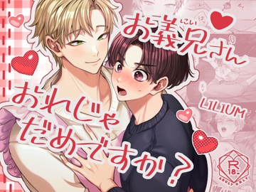 [ENG Ver.] Onii-san, Am I No Good? [Translators Unite]