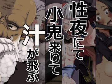 性夜にて小鬼来りて汁が飛ぶ [Teitetsu Kishidan]